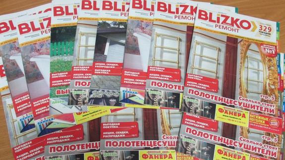 Журнал «BLIZKO Ремонт» в Новосибирске переходит в Интернет
 1