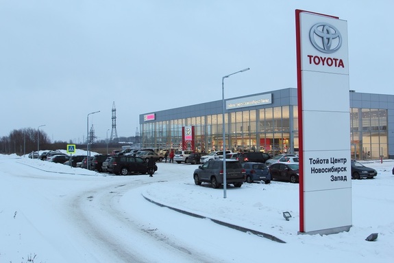 В Новосибирске запущен новый дилерский центр Toyota 1