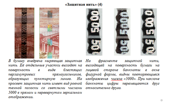 Какое изображение просматривается на банкнотах банка россии в виде кипп эффекта