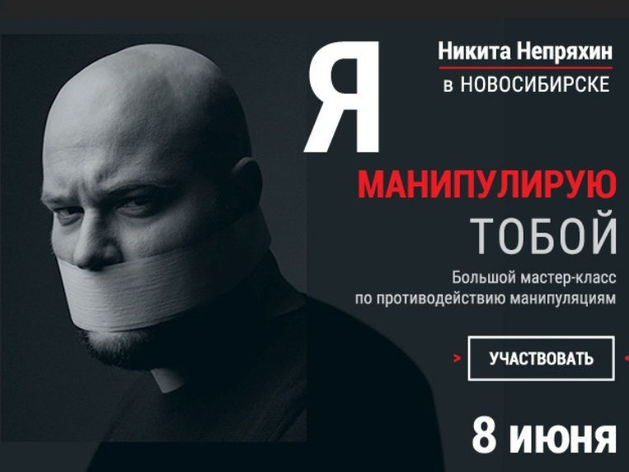 Книги никиты непряхина я манипулирую тобой