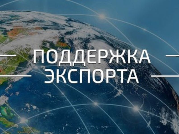 Центр поддержки экспорта Новосибирской области — консолидация опыта и продвижение практик 