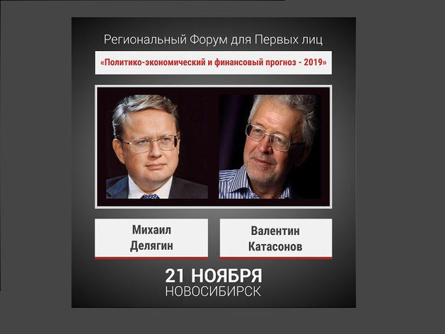 Впервые в Новосибирске Валентин Катасонов встретится с представителями бизнеса.