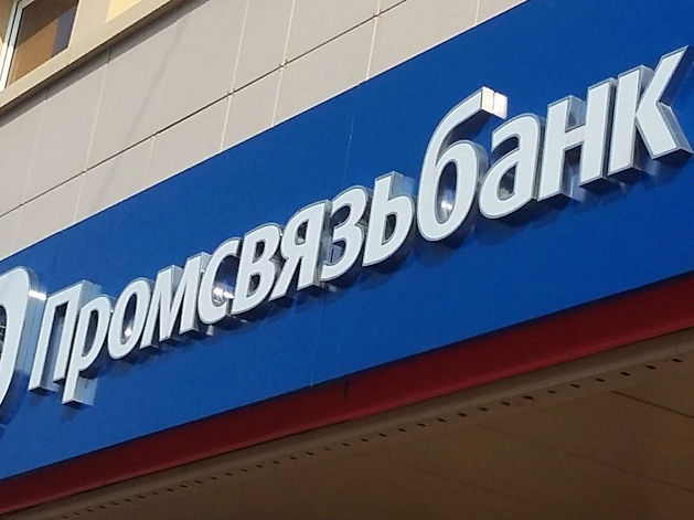 Промсвязьбанк открыл ГК «Обувь России» кредитную линию на 3 млрд рублей