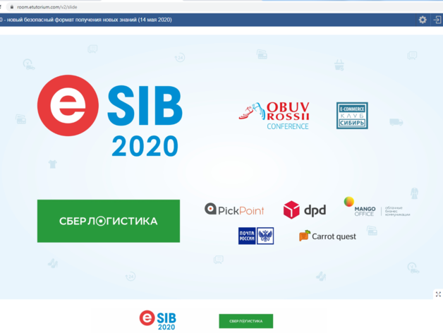 Сибирская конференция по интернет-торговле E SIB 2020 впервые прошла в онлайн-формате 