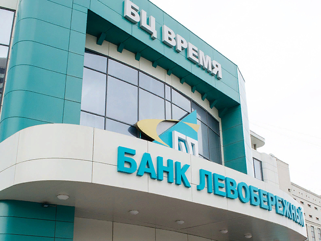 Банк «Левобережный» повысил ставки по вкладу для VIP-клиентов