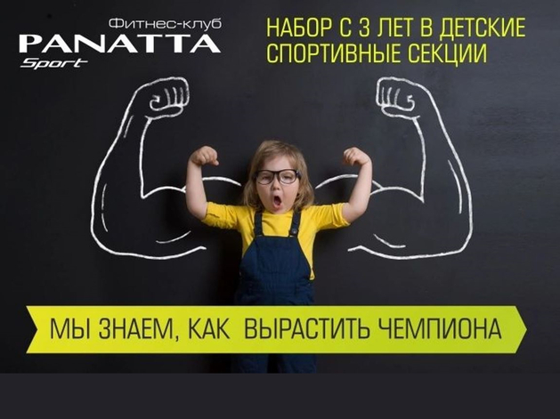 Panatta Sport — знает как вырастить настоящего чемпиона!