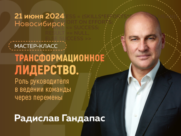 21 июня в Новосибирске состоится одно из самых ожидаемых событий года