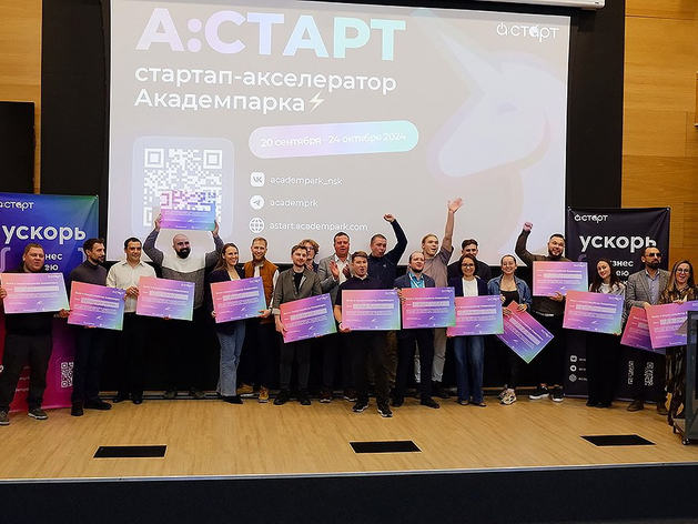 Академпарк продлевает прием заявок на стартап-акселератор А:СТАРТ