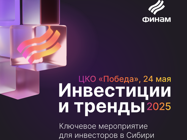 Известные инвесторы расскажут новосибирцам об успешных стратегиях управления капиталом Известные инвесторы расскажут новосибирцам об успешных стратегиях управления капиталом