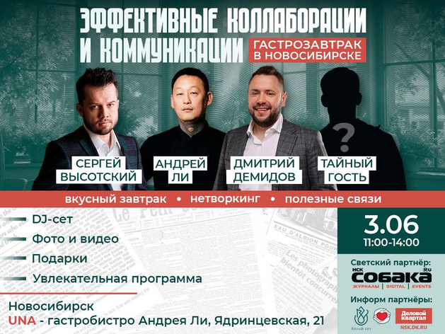 Эффективные коллаборации и коммуникации — гастрозавтрак, который нельзя пропустить!
