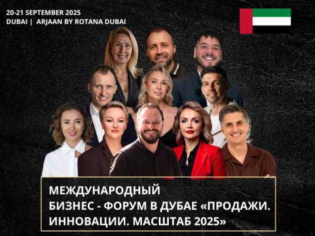Продажи. Инновации. Масштаб 2025 — твой апгрейд на осень Продажи. Инновации. Масштаб 2025 — твой апгрейд на осень