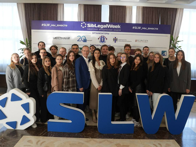 SibLegalWeek-2025 в Новосибирске. SibLegalWeek-2025 в Новосибирске.