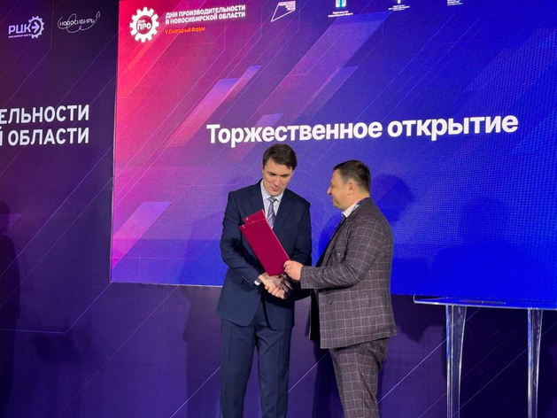 В Новосибирске прошёл V ежегодный форум «Дни производительности в Новосибирской области». В Новосибирске прошёл V ежегодный форум «Дни производительности в Новосибирской области».