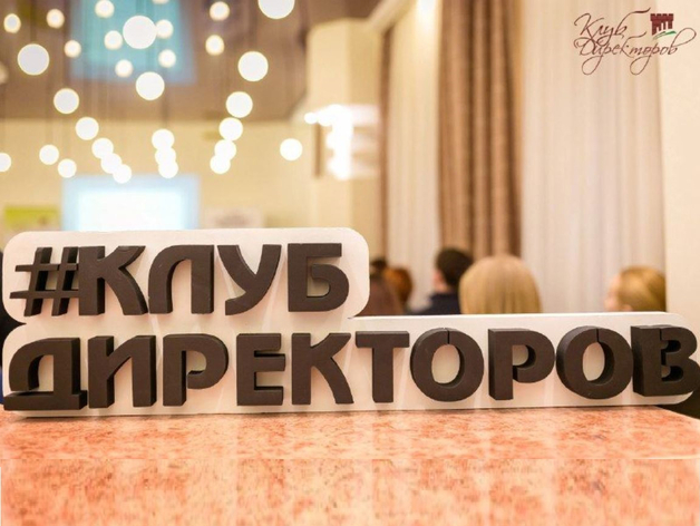 Клуб Директоров Новосибирска отмечает 10-летний юбилей. Итоги работы делового сообщества. Клуб Директоров Новосибирска отмечает 10-летний юбилей. Итоги работы делового сообщества.
