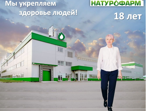 «Натурофарм» — талант к контрактному производству «Натурофарм» — талант к контрактному производству
