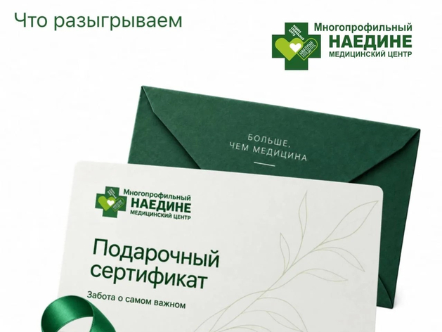 МСЦ «Наедине» отмечает 30 летие: дарим подарки клиентам! МСЦ «Наедине» отмечает 30 летие: дарим подарки клиентам!